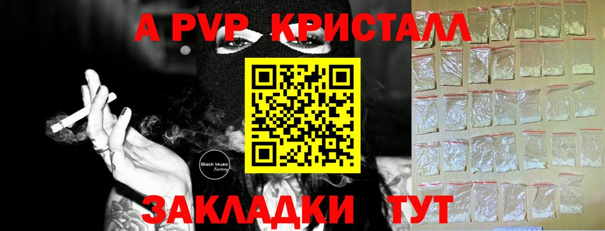 A PVP Соль  A PVP VHQ  Вход с VPN  Кудымкар 