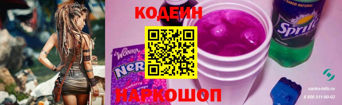 Кодеиновый сироп Lean напиток Lean (лин)  Вход с VPN  Кудымкар  Кодеин Purple Drank 