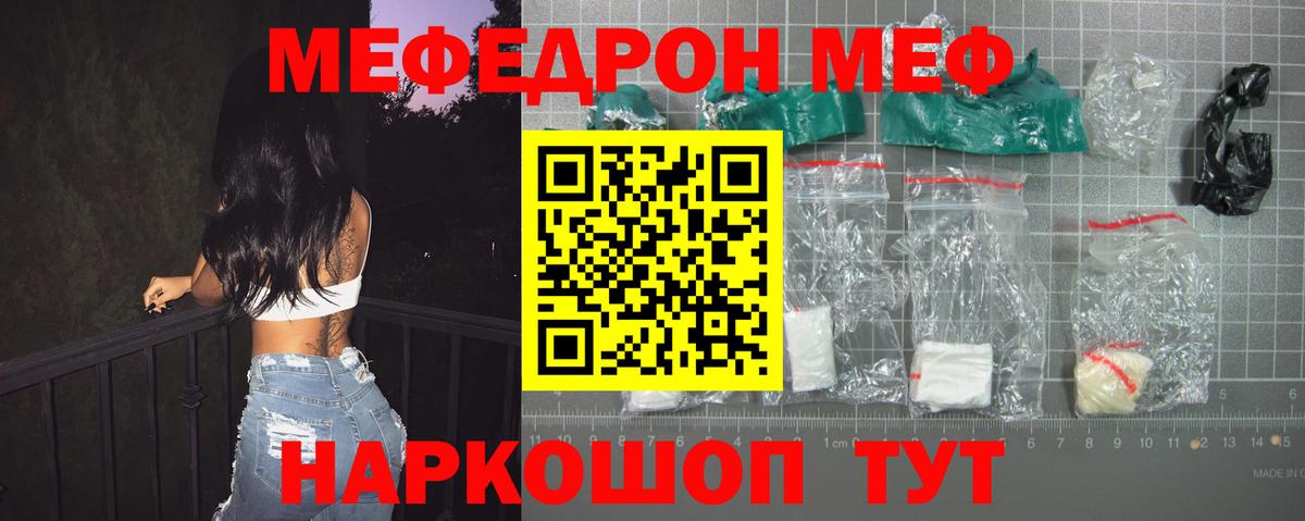 Мефедрон кристаллы Кудымкар